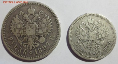 1 рубль 1897 года и 50 коп. 1896 года с 200 рублей - IMG_1923.JPG