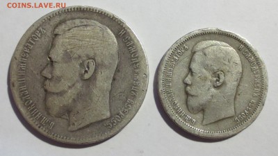 1 рубль 1897 года и 50 коп. 1896 года с 200 рублей - IMG_1920.JPG