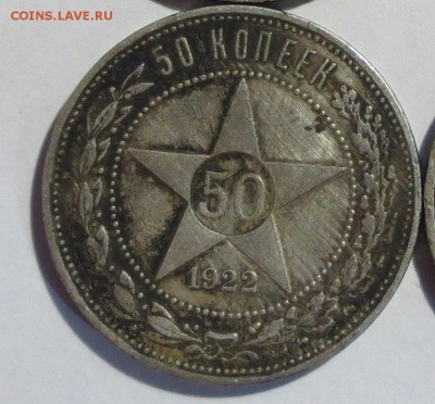 50 коп. 1922г 3 шт. и 5 коп 1924 1 штук с 200 рублей - IMG_1925.JPG