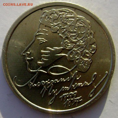 1 рубль 1999 Пушкин СПДМ . до 24.01.2015 22-00 - Изображение 4477