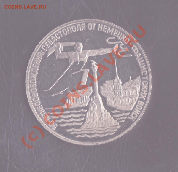 3 рубля 1994 года Севастополь до 25.05.2010 22.00 мск - севастополь 1 001
