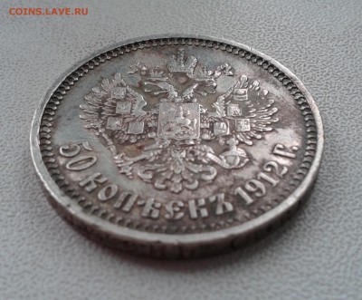 50 копеек 1913 - 20150121_122830