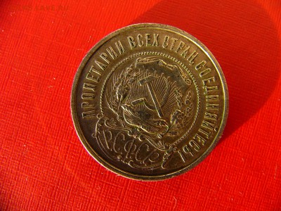 50 копеек 1921 года - P1100476.JPG