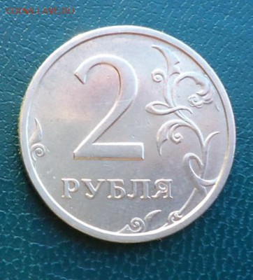 2 рубля 2003 год. Супер сохран! Штемпельный блеск!RRR! - DSC06051.JPG