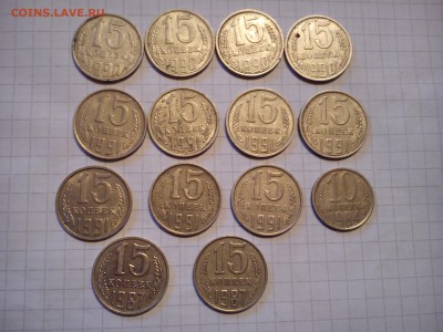 10,15,20,50 коп.1961-91г - 15 коп   1