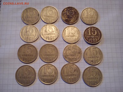 10,15,20,50 коп.1961-91г - 15 коп  2