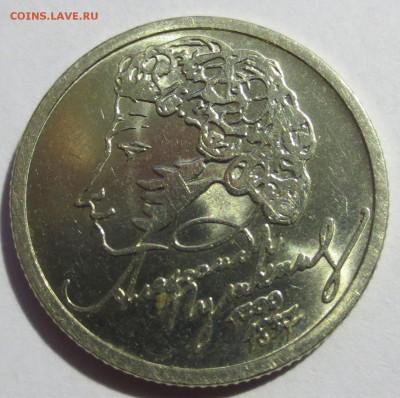 1 рубль 1999 года "Пушкин" - IMG_1937.JPG