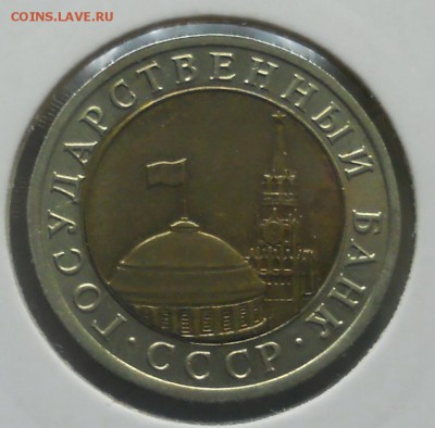 10 рублей .1992 г. БИМЕТАЛЛ . Нечастая монета. - DSCN0640.JPG