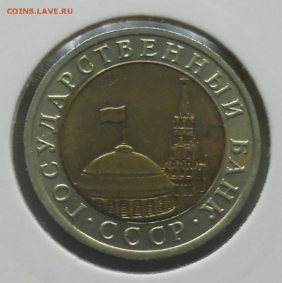 10 рублей .1992 г. БИМЕТАЛЛ . Нечастая монета. - DSCN0639.JPG