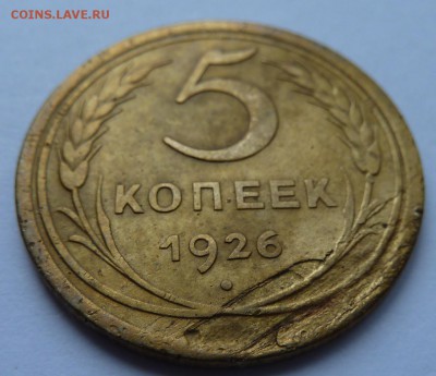 5 копеек 1926 (ф8?) - 5к26_рев_накл
