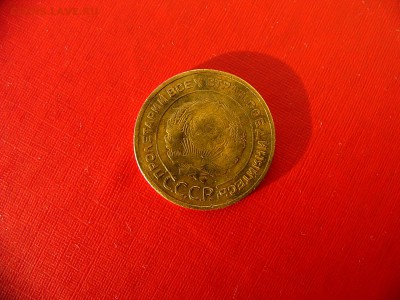 5 копеек 1935 года - P1100459.JPG
