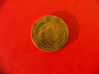 5 копеек 1935 года - P1100496.JPG