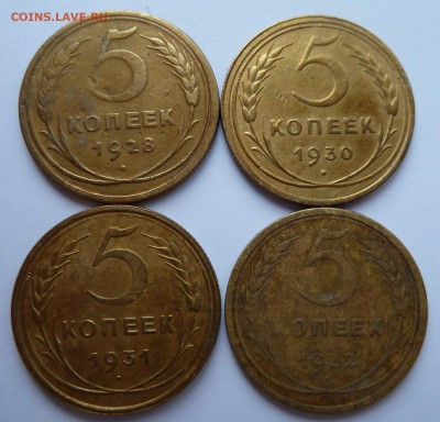 5 копеек 1928,1930,1931,1932 до 25.1.15 (22.00 мск) - 5к4шт_рев