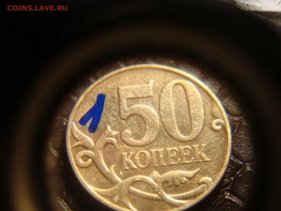 50 копеек 2010 м шт.,Б1 очень редкая!!!!! - DSC04036.JPG