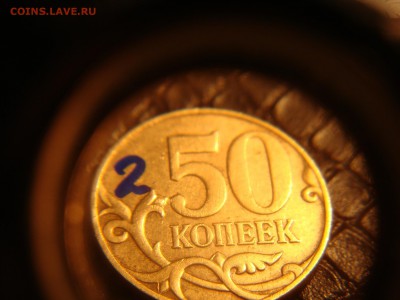 50 копеек 2010 м шт.,Б1 очень редкая!!!!! - DSC04038.JPG