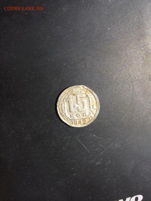 представляю на оценку 15 копеек 1942 года. - image2