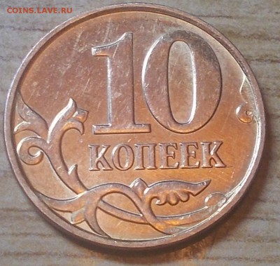 10 КОПЕЕК 2013 ПОЛНЫЙ РАСКОЛ до 26.01.2015 в 22-00 мск - DSCN0163 [1024x768].JPG