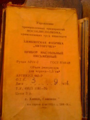 Прибор настольный письменный 1971г - lKB9FQnWESE