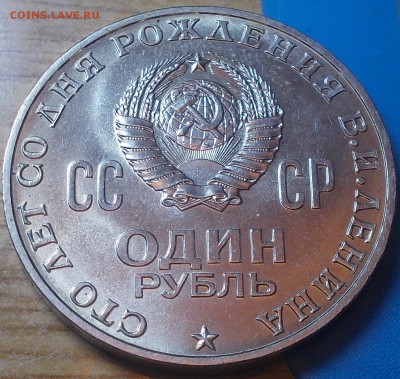 1 рубль 1970 ГОЛОВА ШТЕМПЕЛЬНЫЙ БЛЕСК ДО 26.01.2015 В 22-00м - DSCN1612.JPG