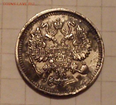 20 коп 1904г - 10  1911г