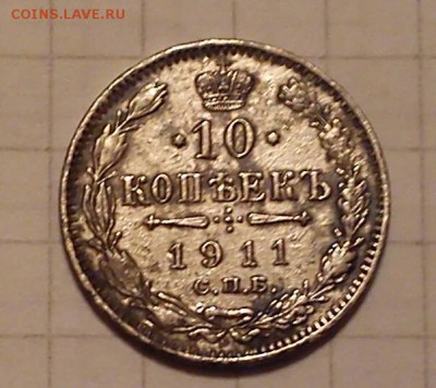 20 коп 1904г - 10 1911г