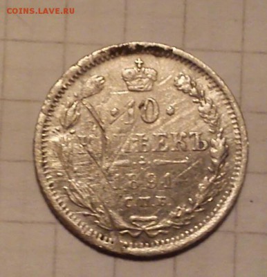 20 коп 1904г - 10 1891г