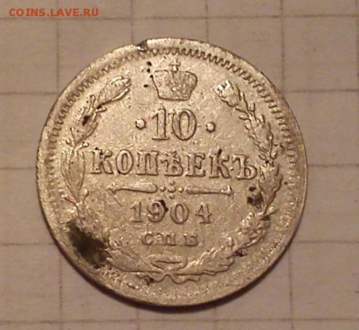 20 коп 1904г - 10 1904г