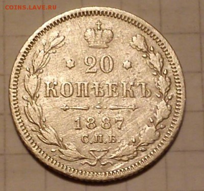 20 коп 1904г - 20 1887г