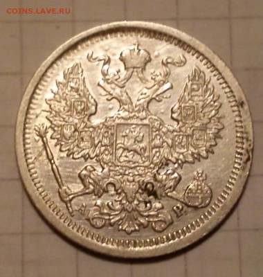 20 коп 1904г - 20 коп  1903г