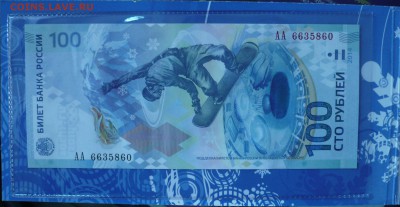СОЧИ В АЛЬБОМЕ (4 монеты+бона), до 25.01.15г., 22.00 мск. - P1070645.JPG