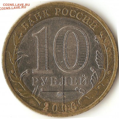 10руб. 2006г.Приморский край в знаке МД,какая разновидность - 003