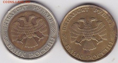 50 рублей 1992.93 г до 23.01 в 22.00 - IMG_20150121_0024