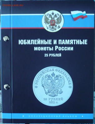СОЧИ В АЛЬБОМЕ (7 монет), до 25.01.15г., 22.00 мск. - P1070648.JPG
