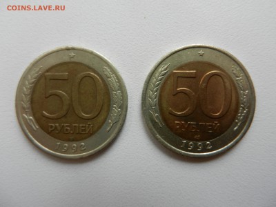 50 рублей 1992 ЛМД Оценка - DSCN6255.JPG