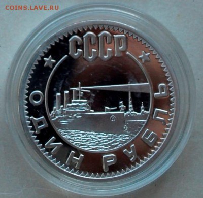 1 рубль 1962г. Аврора. Оконч. 25.01.15г. в 22.00 час. - Аврора.