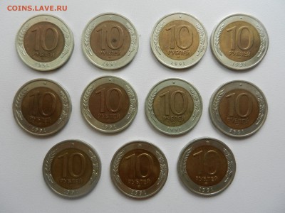 10 рублей 1991 ЛМД, оценка - DSCN6254.JPG