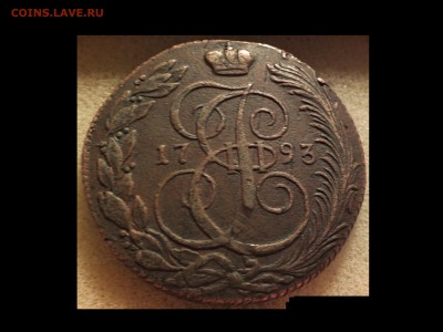 5 копеек 1793 КМ - DSCF1486.JPG