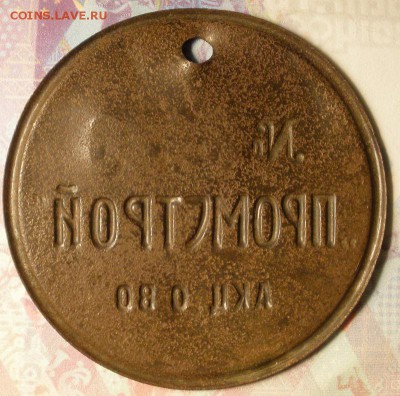 АО" промстрой " № 3326 диаметр 5 см. - жет обр.JPG