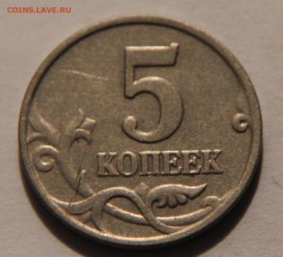 подлинность 5 копеек 2002 без знака - IMG_9859.JPG