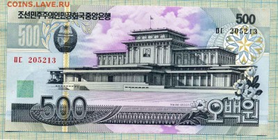 Северная Корея,2007,500вон,aUnc,до26.01.2015г. 22.00 по Моск - Сев Корея 2007 500вон