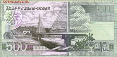 Северная Корея,2007,500вон,aUnc,до26.01.2015г. 22.00 по Моск - Сев Корея 500вон