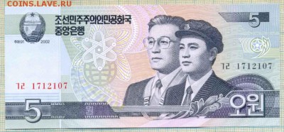 Северная Корея,2002,5 вон, Unc,до26.01.2015г. 22.00 по Москв - Сев Корея 2002 5