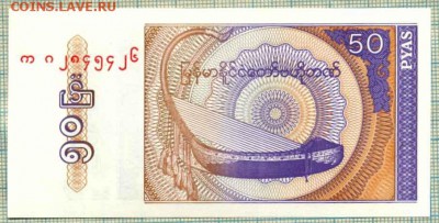 Мьянма,50пайса, Unc,до26.01.2015г. 22.00 по Москве - Мьянма 50пайс а