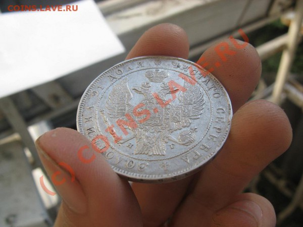 Рубль 1834 года - оценка - IMG_2868.JPG