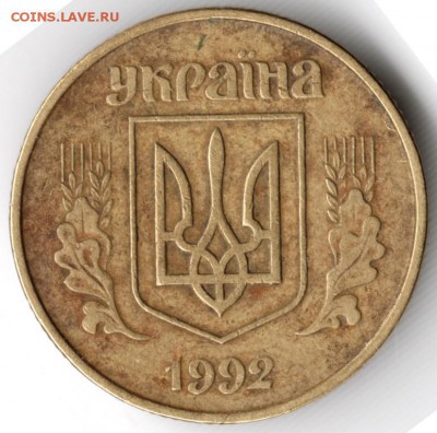 50 копеек 1992 Украина до 02.02.15 г. в 22.00 - Scan-150118-0004