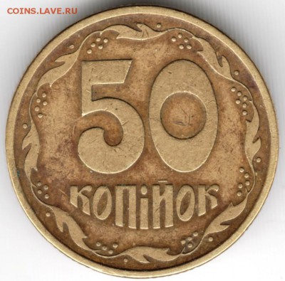 50 копеек 1992 Украина до 02.02.15 г. в 22.00 - Scan-150118-0027