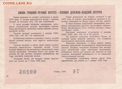 Ден.лотерея 5 рублей 1958 до 23.01 в 22.00 - IMG_20150121_0002
