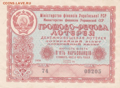 Ден.лотерея 5 рублей 1958 до 23.01 в 22.00 - IMG_20150121_0001