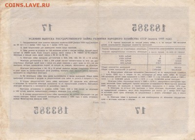 Облигация 100 рублей 1955 до 23.01 в 22.00 - IMG_20150121_0004