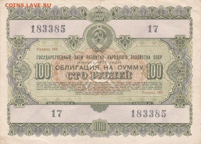 Облигация 100 рублей 1955 до 23.01 в 22.00 - IMG_20150121_0003